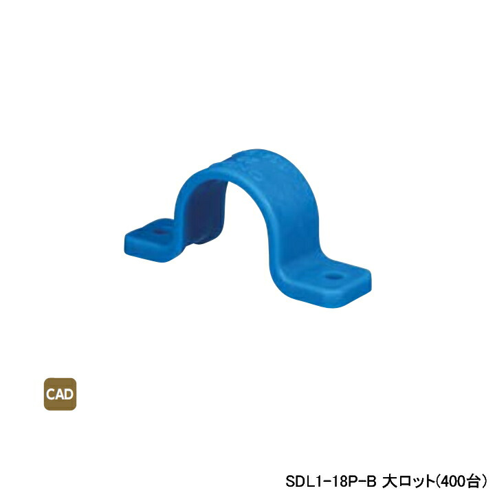 【SDL1-18P-B】オンダ製作所 ダブルロックジョイント サドル 両サドル PE製 給水用 ブルー L66 大ロット(400台) ONDA 7,670円