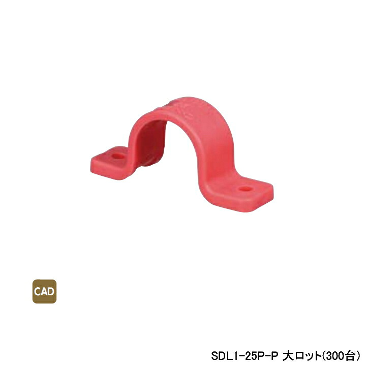 【SDL1-25P-P】オンダ製造所 ダブル鍵を掛ける合わせ目 サドル 両サドル PE製 給湯用 サクラ色 L74 大ロット(300台) ONDA