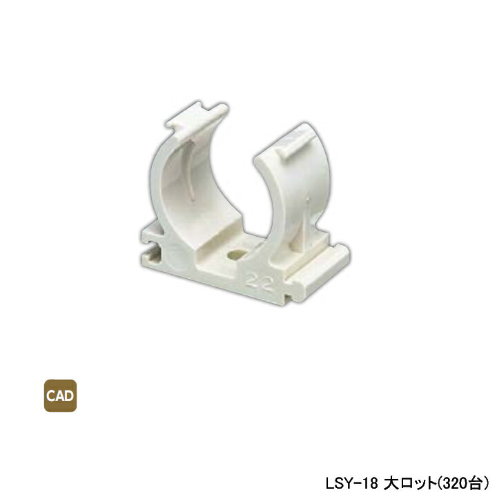【LSY-18】オンダ製造所 ダブル鍵を掛ける合わせ目 サドル Lサヤ管かかわり合いサドル L36 大ロット(320台) ONDA