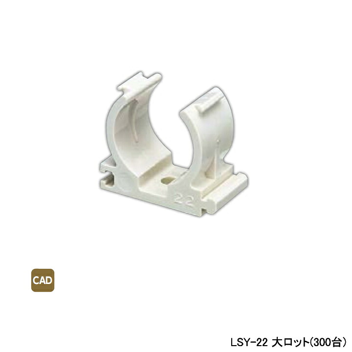 【LSY-22】オンダ製造所 ダブル鍵を掛ける合わせ目 サドル Lサヤ管かかわり合いサドル L40.5 大ロット(300台) ONDA