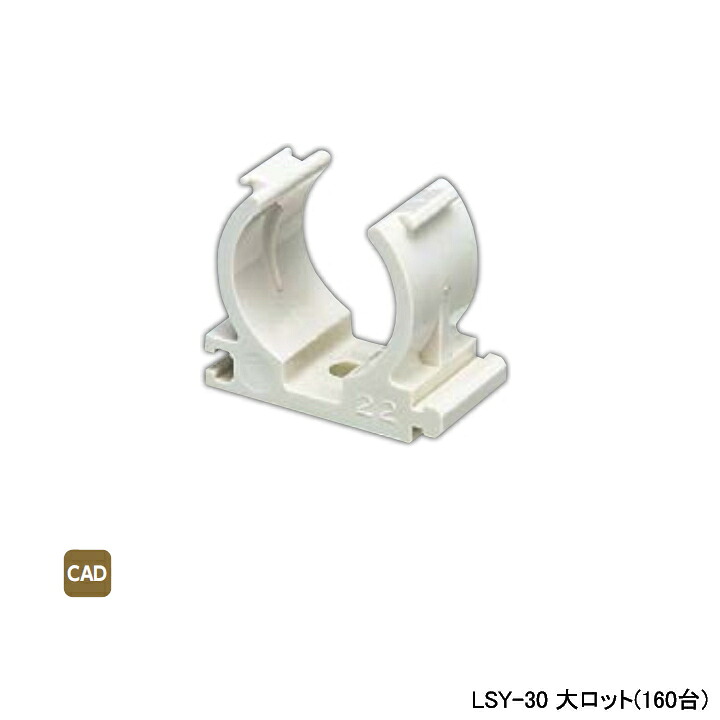 【LSY-30】オンダ製作所 ダブルロックジョイント サドル Lサヤ管連結サドル L51.5 大ロット(160台) ONDA