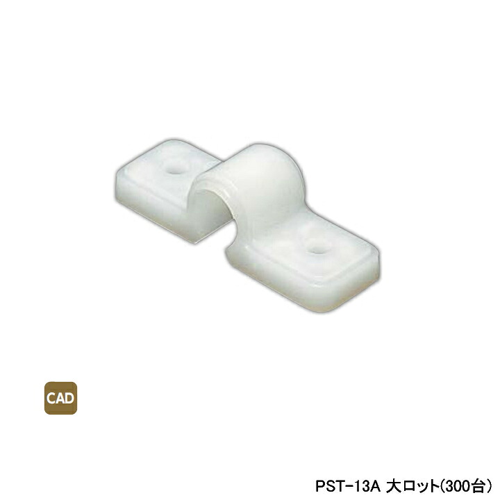 【PST-13A】オンダ製造所 ダブル鍵を掛ける合わせ目 サドル 脂管両サドル 大ロット(300台) ONDA