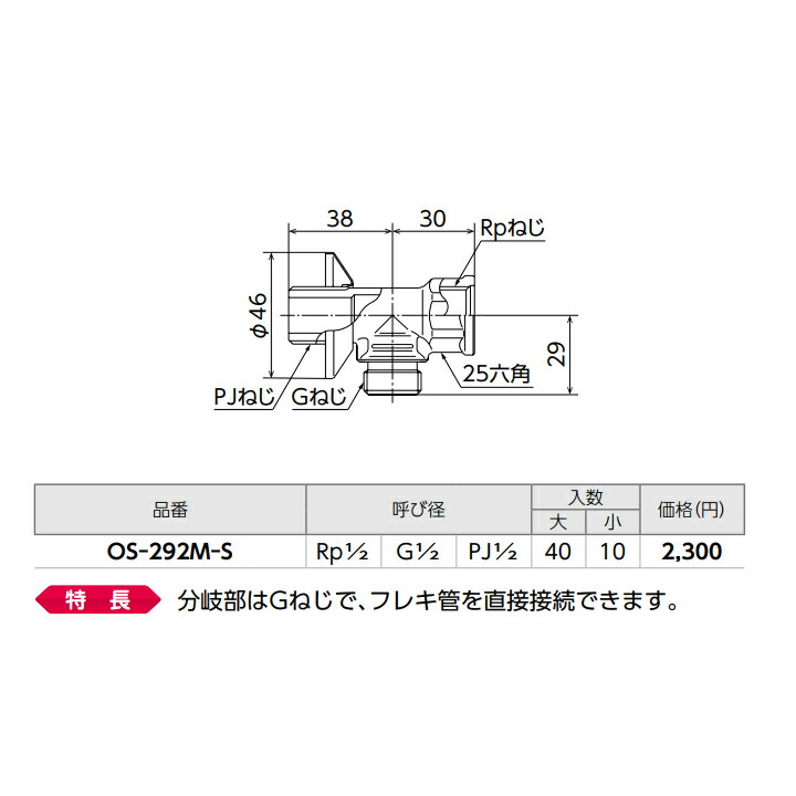 Os 292m S オンダ製作所 リフォーム用部材 リフォーム用継手 分岐水栓 チーズ 平行おねじ 呼び径rp 1 2 G 1 2 Pj 1 2 大ロット 40台 Onda Alphonsakop Com