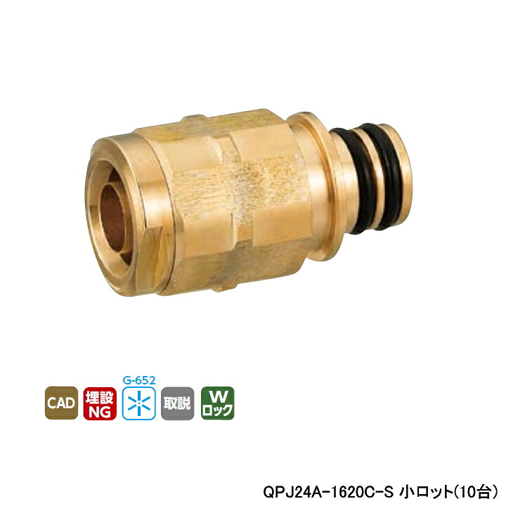 【QPJ24A-1620C-S】オンダ製造所 各種配管工業取り合わせ クイック合わせ目 QPJ24型 ダブル鍵を掛ける合わせ目 L55 小ロット(10台) ONDA