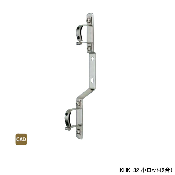 【KHK-32】オンダ製作所 各種配管システム 暖房用部材 ヘッダー取付金具 ペアータイプ KHK型 小ロット(2台) ONDA
