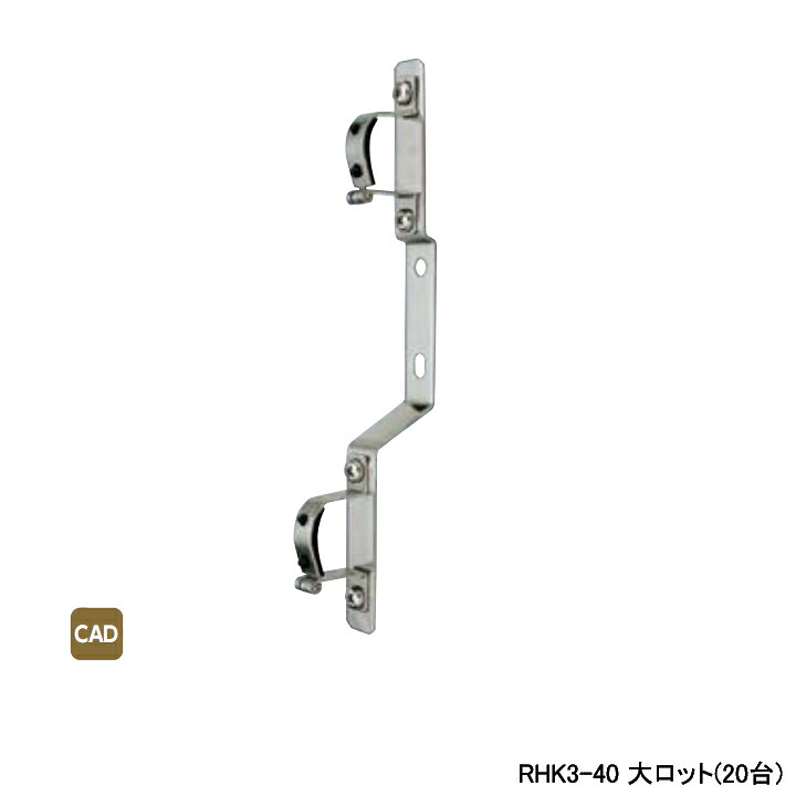 【RHK3-40】オンダ製作所 各種配管システム 暖房用部材 ヘッダー用部材 ヘッダー取付金具 ペアータイプ RHK3型 大ロット(20台) ONDA|住宅設備機器の小松屋