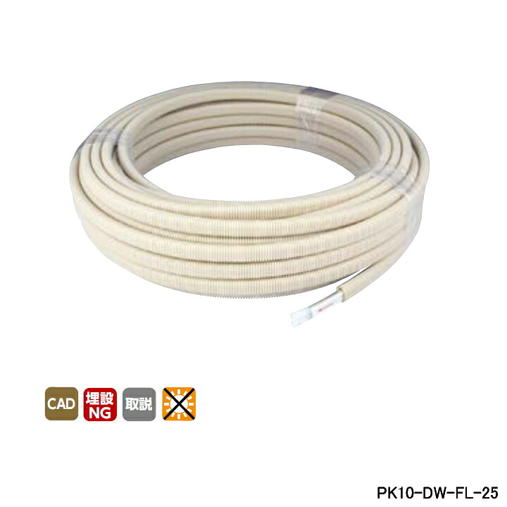 【PK10-DW-FL-25】オンダ製作所 各種配管システム 暖房用部材 暖房用架橋ポリエチレン管ペア カポリDツイン ダ円サヤ管入 25m/巻 サイズ10A×2 ONDA
