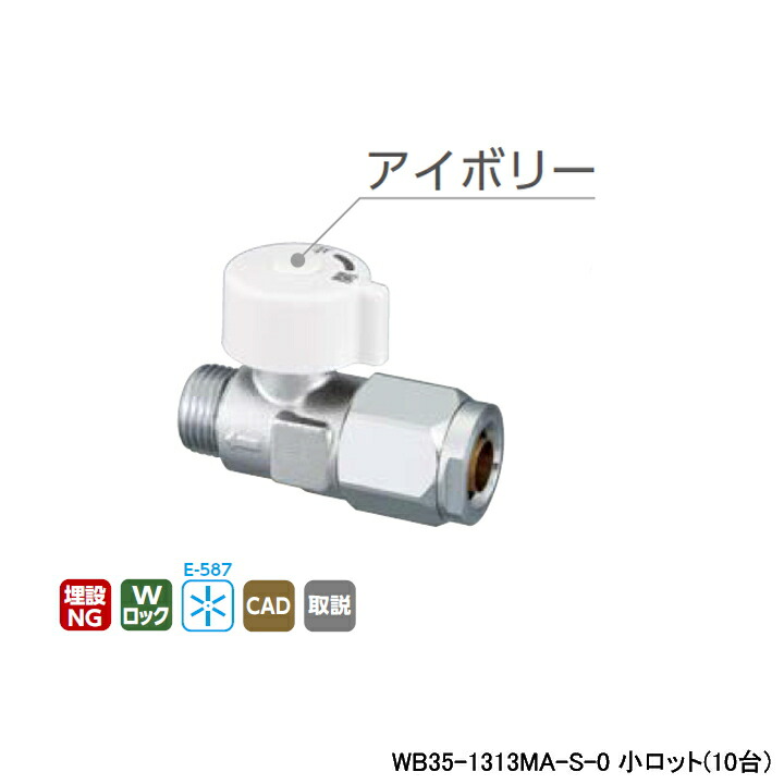 【WB35-1313MA-S-0】オンダ製作所 ダブルロックバルブ WB35型 流量調整ボールバルブ 平行おねじ 丸形ハンドル 小ロット(10台) ONDA