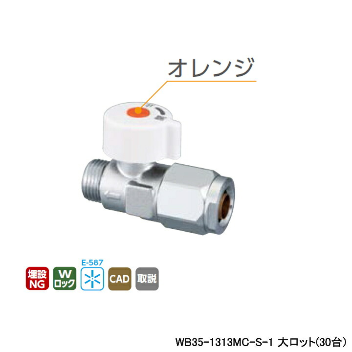 楽天市場】【WB35-1313MB-S-1】オンダ製作所 ダブルロックバルブ