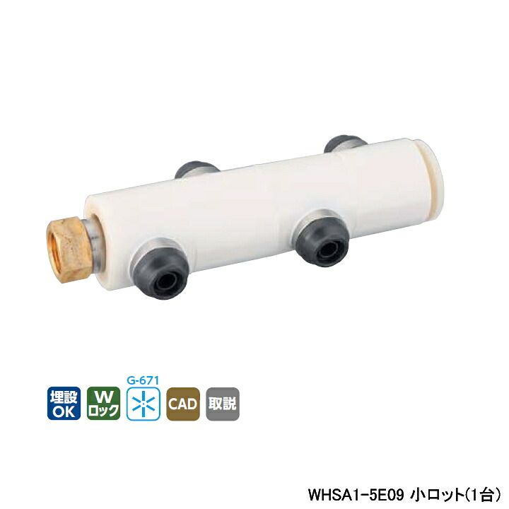 【WHSA1-5E09】オンダ製造所 ダブル鍵を掛ける合わせ目 WHS1-5E型 回転させるヘッダーセット IN Rc3/4×OUT 13A 10粍 保温材 取りわける型 L437 小ロット(1台) ONDA