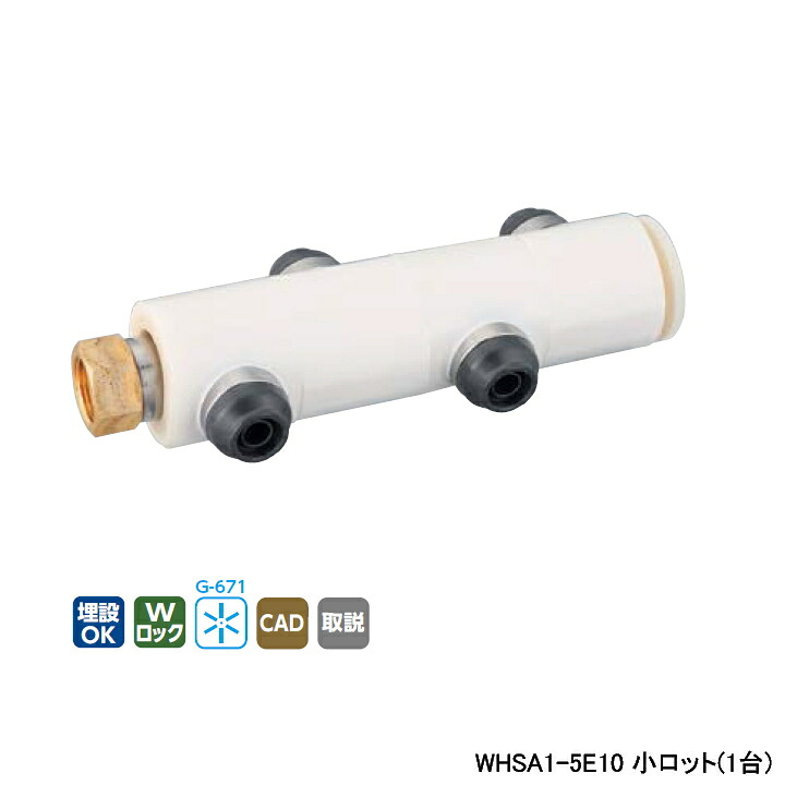 【WHSA1-5E10】オンダ製造所 ダブル鍵を掛ける合わせ目 WHS1-5E型 回転させるヘッダーセット IN Rc3/4×OUT 13A 10粍 保温材 取りわける型 L487 小ロット(1台) ONDA