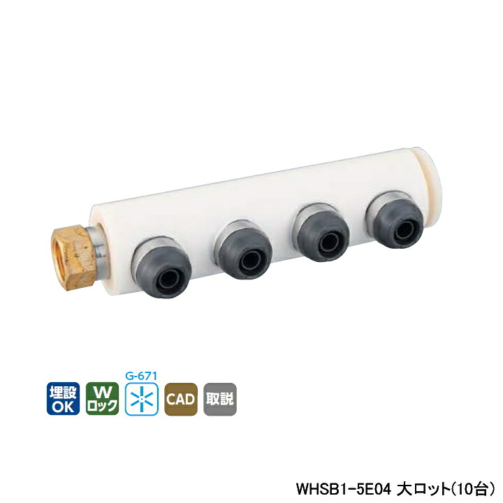 【WHSB1-5E04】オンダ製作所 ダブルロックジョイント WHS1-5E型 回転ヘッダーセット IN Rc3/4×OUT 13A 10mm 保温材 一体型 L187 大ロット(10台) ONDA 33,729円
