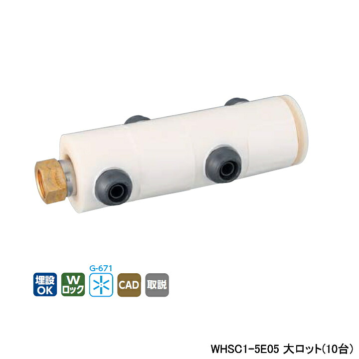 【WHSC1-5E05】オンダ製作所 ダブルロックジョイント WHS1-5E型 回転ヘッダーセット IN Rc3/4×OUT 13A 15mm保温材 分割型 L237 大ロット(10台) ONDA
