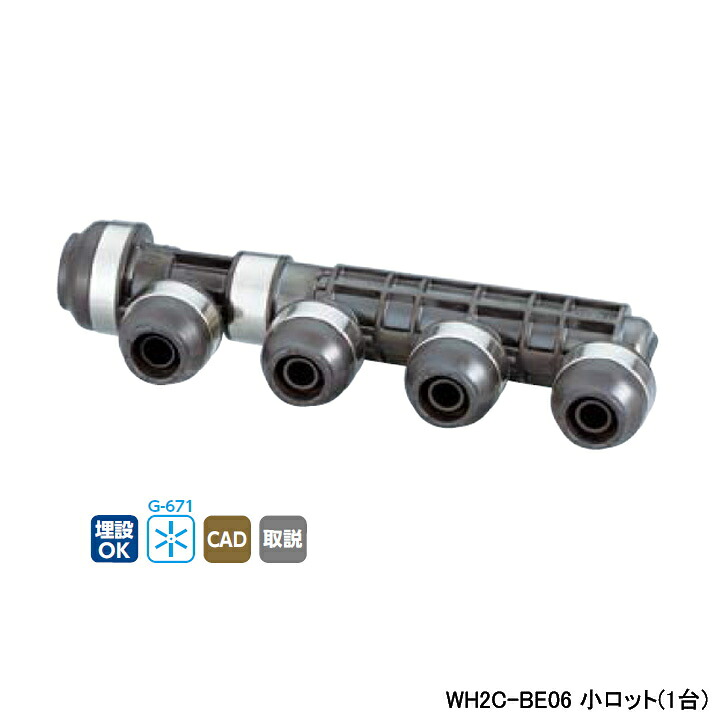 【WH2C-BE06】オンダ製作所 ダブルロックジョイント BE型 ヘッダー IN16A×OUT13A L263.5 小ロット(1台) ONDA