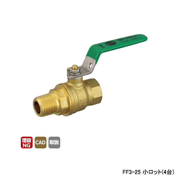 【FF3-25】オンダ製作所 FF3型 フルボアボールバルブ Rねじ&times;Rcねじ 小ロット(4台) ONDA｜住宅設備機器の小松屋