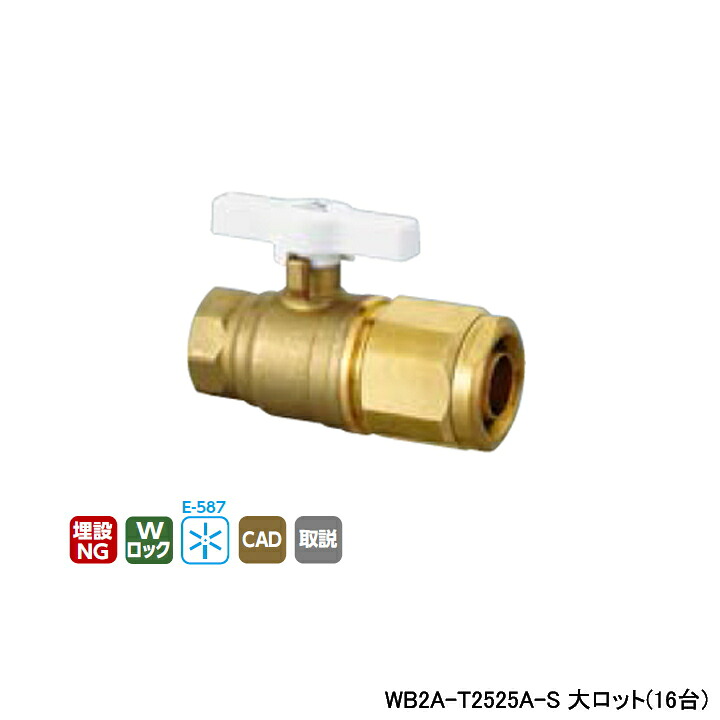 【WB2A-T2525A-S】オンダ製作所 ダブルロックジョイント 25Aシリーズ WB2型 テーパめねじ Tハンドルタイプ 大ロット(16台) ONDA
