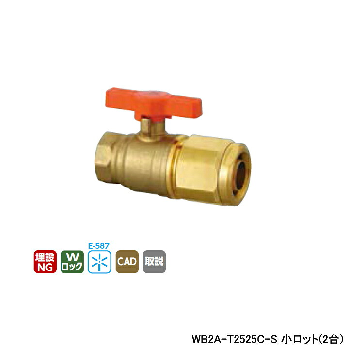 【WB2A-T2525C-S】オンダ製造所 ダブル鍵を掛ける合わせ目 25Aつづき物 WB2型 テーパめねじ T手持ち部分手合い 小ロット(2台) ONDA