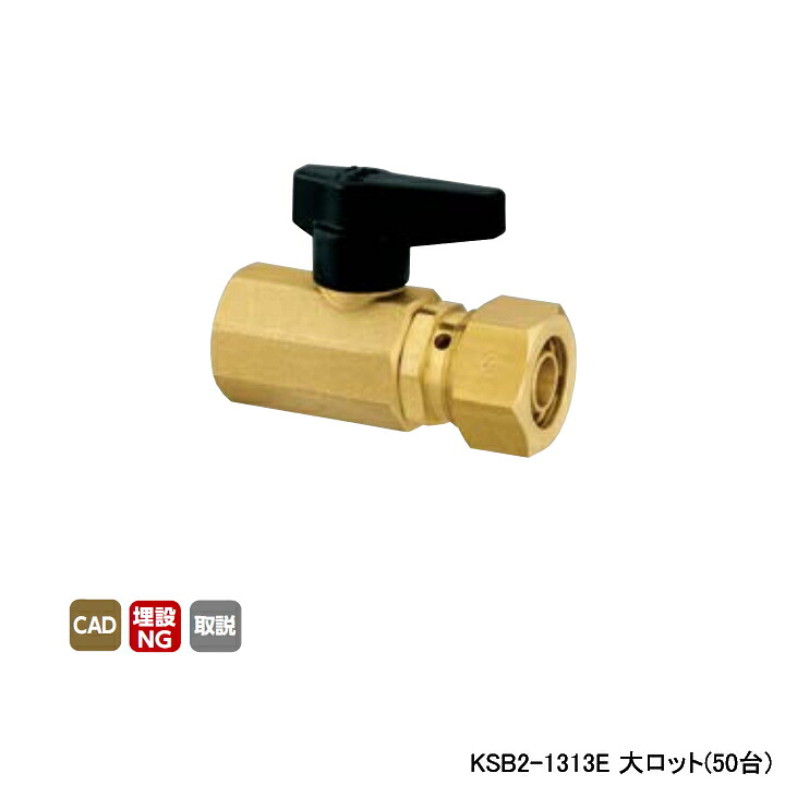 【KSB2-1313E】オンダ製造所 各種配管工事取り合わせ 暖房装置用部材 カポリ2合わせ目 KSB2型 テーパめねじ ワンタッチ着脱式手持ち部分 L9 大ロット(50台) ONDA 花・ガーデン・DIY-配管工具