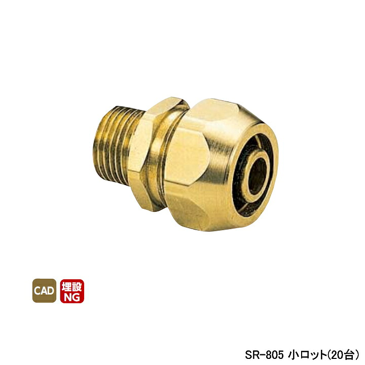 【SR-805】オンダ製造所 各種配管工業取り合わせ ポリエチレン管用あと取り ポリ管合わせ目 テーパおねじ L45.5 小ロット(20台) ONDA