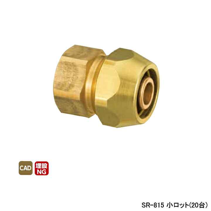 【SR-815】オンダ製造所 各種配管工業取り合わせ ポリエチレン管用あと取り ポリ管合わせ目 テーパめねじ L40.5 小ロット(20台) ONDA