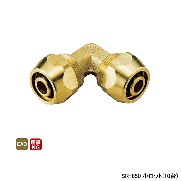 【SR-850】オンダ製造所 各種配管工業取り合わせ ポリエチレン管用あと継ぎ ポリ管合わせ目 エルボソケット φD14.5 小ロット(10台) ONDA