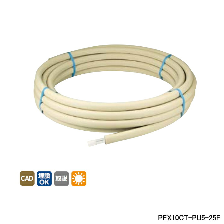 【PEX10CT-PU5-25F】オンダ製造所 回転運動口 脂管 カポリツインW 耐候性覆いかぶせる付 追焚き用取り持ち役ポリエチレン管ありの実 5粍覆いかぶせる付 25m/巻 大きさ10A×2 ONDA