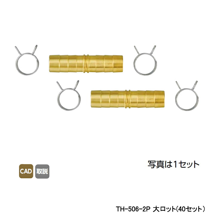 【TH-506-2P】オンダ製作所 循環口 JS型 無極性循環口 ねじ接続用 カポリツインW用金具セット 10Aソケット 大ロット(40セット) ONDA｜住宅設備機器の小松屋