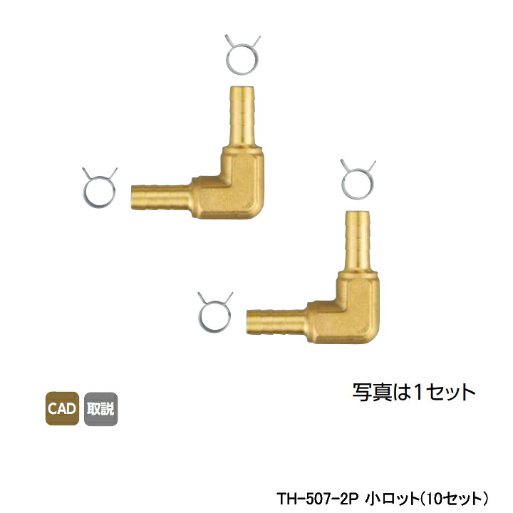 【TH-507-2P】オンダ製作所 循環口 JS型 無極性循環口 ねじ接続用 カポリツインW用金具セット 10Aエルボソケット 小ロット(10セット) ONDA
