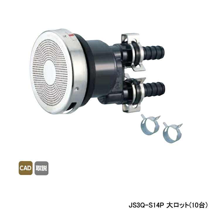 【JS3Q-S14P】オンダ製作所 循環口 JS型 無極性循環口 風呂用ツインホース用 JS3Q型 タケノコ式 呼び径13A 大ロット(10台) ONDA
