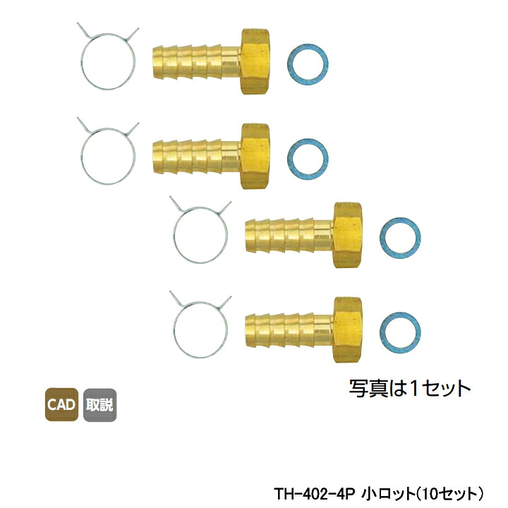 【TH-402-4P】オンダ製造所 回転運動口 無相互対立回転運動口 風呂用ツイン配管用 風呂用ツイン配管用金具書き割り 13A×G 1/2 小ロット(10書き割り) ONDA