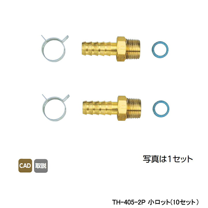 【TH-405-2P】オンダ製造所 循環過程口 無相互対立循環過程口 風呂用ツイン導管用 風呂用ツイン導管用金具仕かける 13A×R 1/2 小ロット(10仕かける) ONDA 花・ガーデン・DIY-配管工具-DIY・工具