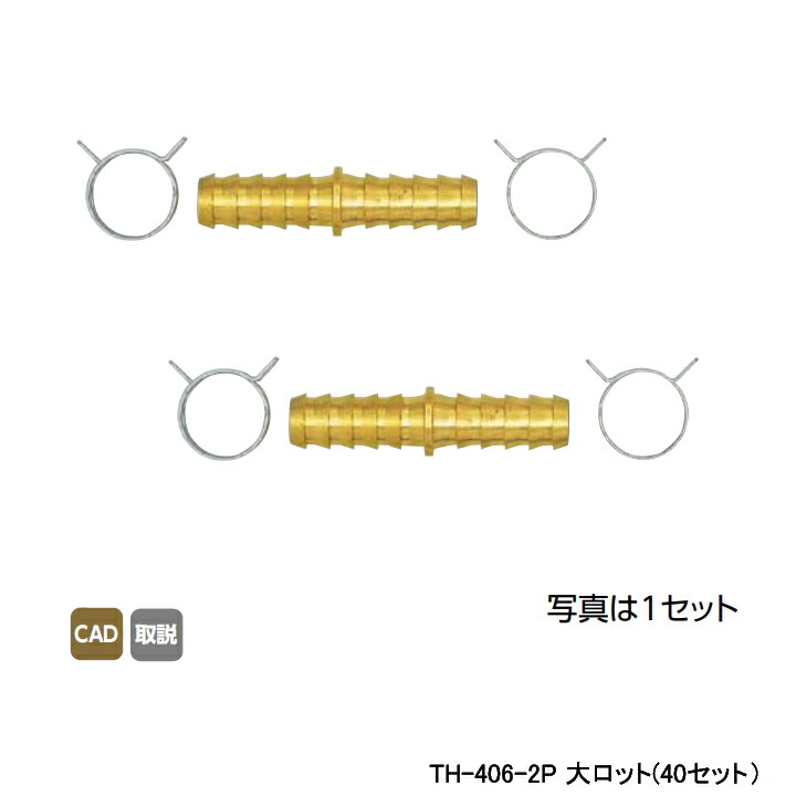 【TH-406-2P】オンダ製作所 循環口 無極性循環口 風呂用ツインホース用 風呂用ツインホース用金具セット 13Aソケット 大ロット(40セット) ONDA｜住宅設備機器の小松屋 33,710円