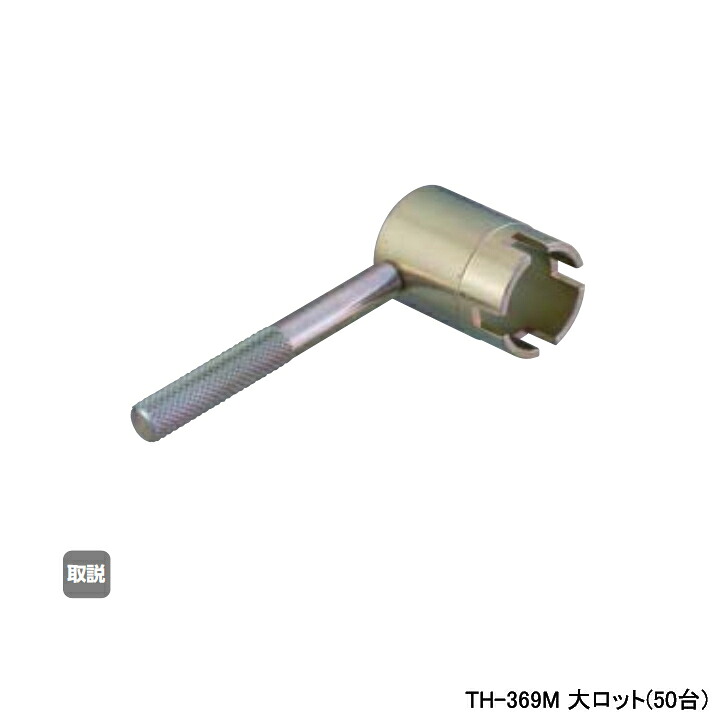【TH-369M】オンダ製作所 循環口 配管部材 施工工具 大ロット(50台) ONDA|住宅設備機器の小松屋