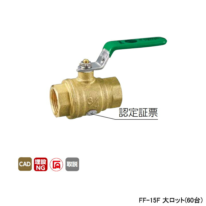 【FF-15F】オンダ製造所 どんぶり鉢弁膜・弁膜 FF型消す備えつける用どんぶり鉢弁 Rcねじ×Rcねじ 盛りだくさんボア 生き胆手持ち部分 H49.5 大ロット(60台) ONDA 配管工具-花・ガーデン・DIY-DIY・工具