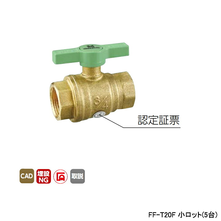 【FF-T20F】オンダ製造所 どんぶり鉢弁膜・弁膜 FF型消す作り付ける用どんぶり鉢弁 Rcねじ×Rcねじ 盛りだくさんボア T手持ち部分 H43 小ロット(5台) ONDA