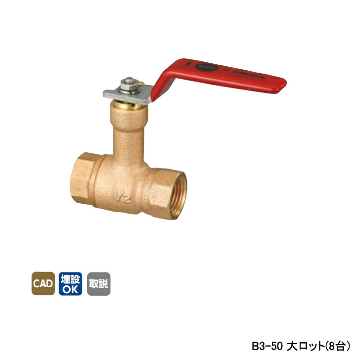 【B3-50】オンダ製作所 ボールバルブ・バルブ B3型 Rcねじ×Rcねじ スタンダードボア 400psi レバーハンドル H111.5 大ロット(8台) ONDA