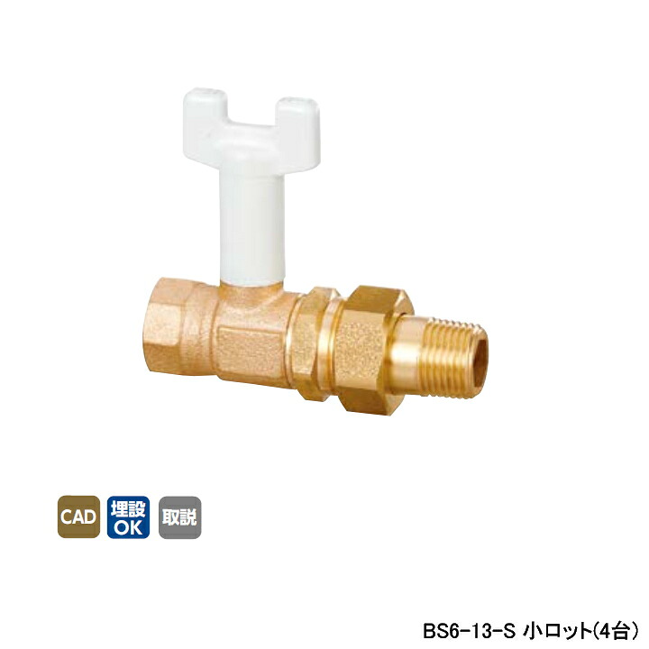 【BS6-13-S】オンダ製作所 ボールバルブ・バルブ BS6型 Rcねじ×Rねじ(ユニオン式) スタンダードボア-レデューストボア 呼び径1/2 L91 小ロット(4台) ONDA