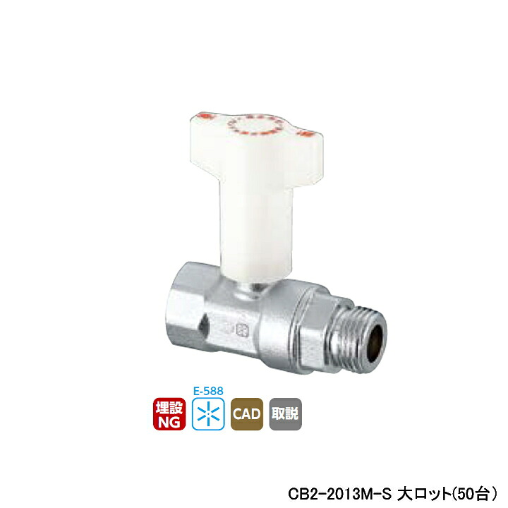 【CB2-2013M-S】オンダ製作所 CB型逆止弁付ボールバルブ CB2型 Rcねじ×Gねじ L76 H67.5 大ロット(50台) ONDA