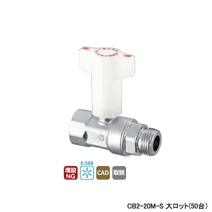 【CB2-20M-S】オンダ製作所 CB型逆止弁付ボールバルブ CB2型 Rcねじ×Gねじ L76 H67.5 大ロット(50台) ONDA