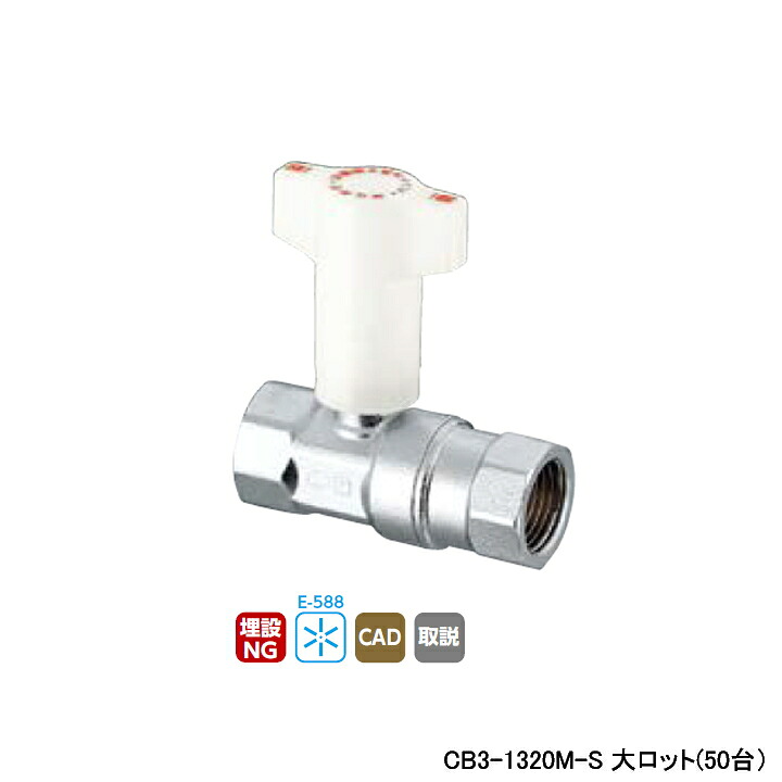 【CB3-1320M-S】オンダ製作所 CB型逆止弁付ボールバルブ CB3型 Rcねじ×Rcねじ L70 H65.5 大ロット(50台) ONDA