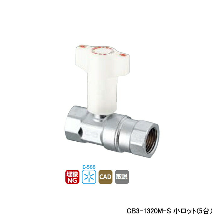【CB3-1320M-S】オンダ製作所 CB型逆止弁付ボールバルブ CB3型 Rcねじ×Rcねじ L70 H65.5 小ロット(5台) ONDA