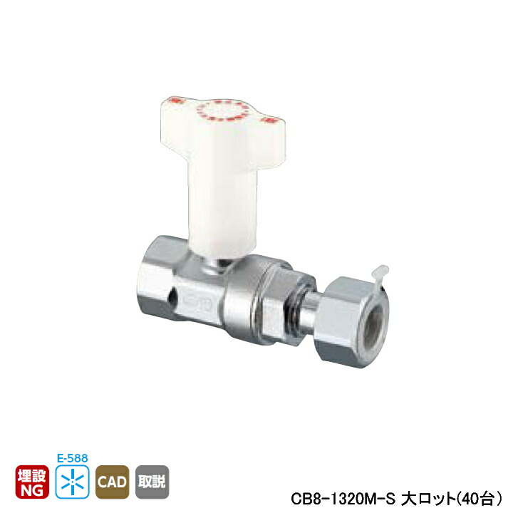 【CB8-1320M-S】オンダ製作所 CB型逆止弁付ボールバルブ CB8型 Rcねじ×ナット付アダプター L72 H65.5 大ロット(40台) ONDA