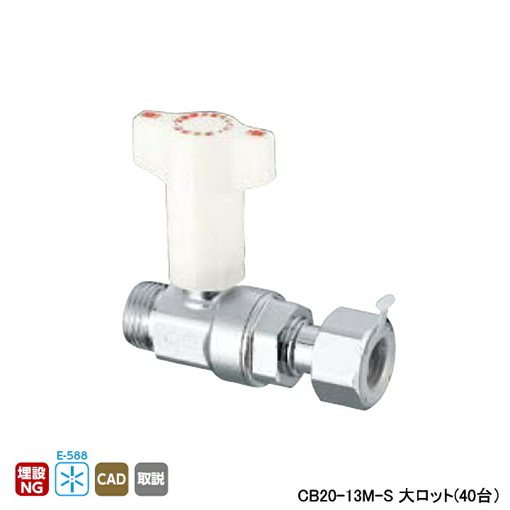 【CB20-13M-S】オンダ製作所 CB型逆止弁付ボールバルブ CB20型 Gねじ×ナット付アダプター L70 H65.5 大ロット(40台) ONDA