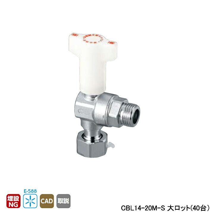 【CBL14-20M-S】オンダ製作所 CB型逆止弁付ボールバルブ CBL14型 ナット付アダプター×Gねじ 大ロット(40台) ONDA