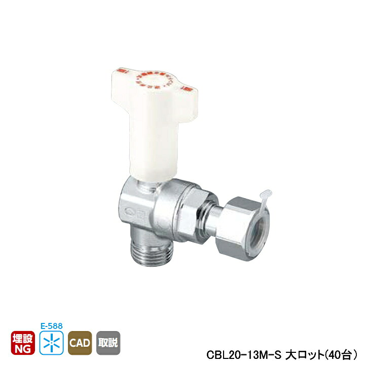 【CBL20-13M-S】オンダ製作所 CB型逆止弁付ボールバルブ CBL20型 Gねじ×ナット付アダプター 大ロット(40台) ONDA