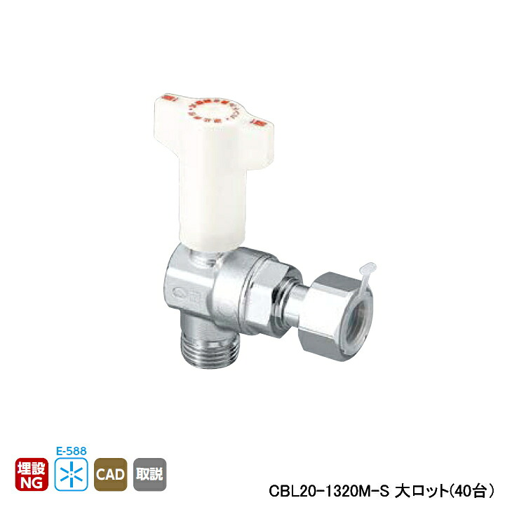 【CBL20-1320M-S】オンダ製作所 CB型逆止弁付ボールバルブ CBL20型 Gねじ×ナット付アダプター 大ロット(40台) ONDA