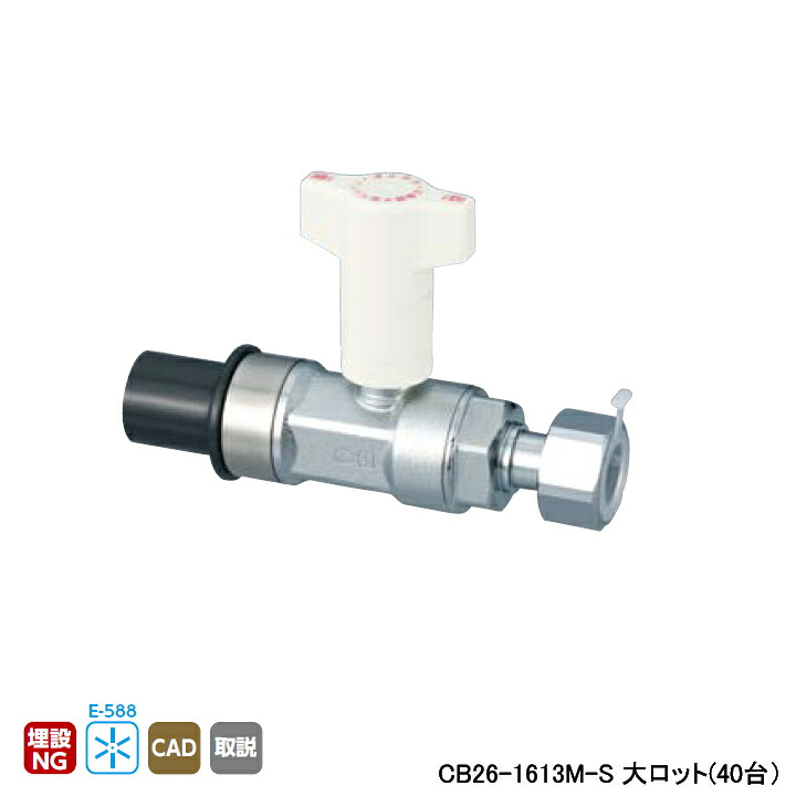 【CB26-1613M-S】オンダ製造所 CB型逆止弁付どんぶり鉢弁膜 CB26型 HIVP×中毒者付アダプタ IN側HIVP16 L121.5 大ロット(40台) ONDA 花・ガーデン・DIY-配管工具