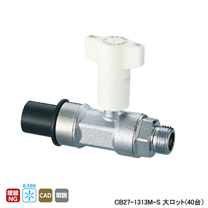【CB27-1313M-S】オンダ製作所 CB型逆止弁付ボールバルブ CB27型 HIVP×Gねじ IN側HIVP13 L111 大ロット(40台) ONDA