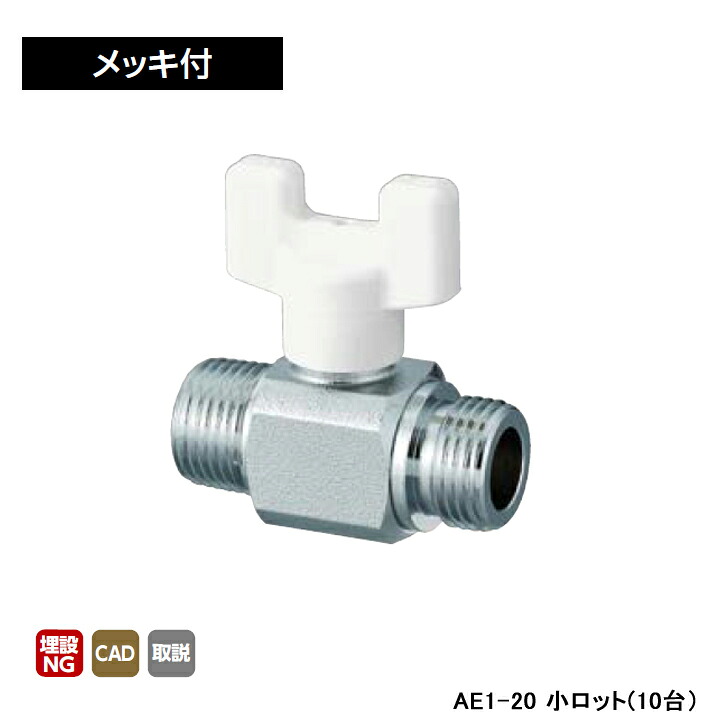 【AE1-20M】オンダ製造所 AE型 どんぶり鉢弁膜 AE1型 Rねじ×Gねじ メッキ付 呼び径3/4 L58 H46.5 小ロット(10台) ONDA