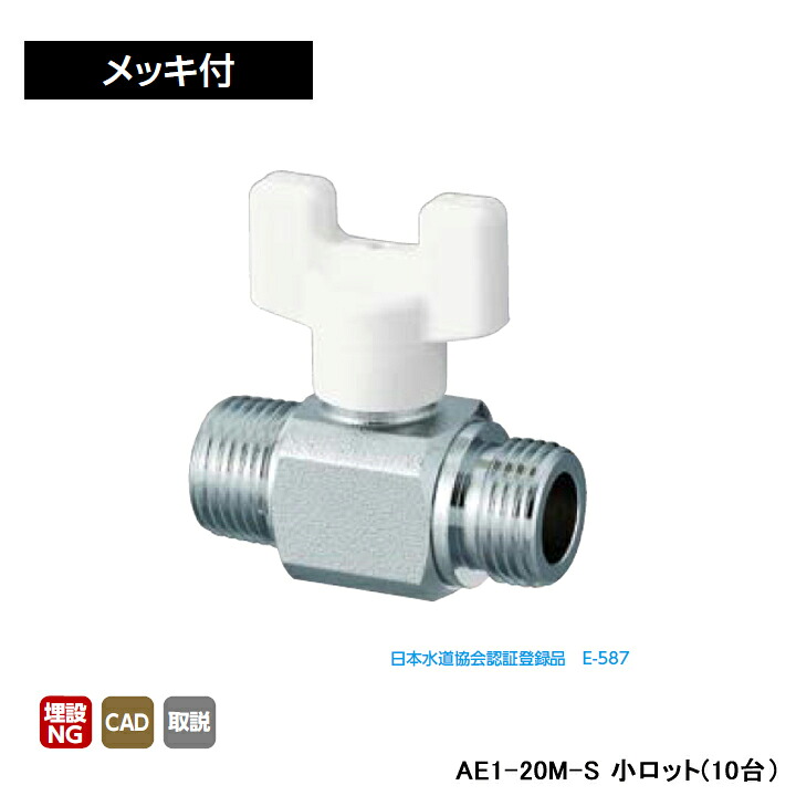 【AE1-20M-S】オンダ製造所 AE型 どんぶり鉢弁膜 AE1型 Rねじ×Gねじ メッキ付 呼び径3/4 L58 H46.5 小ロット(10台) ONDA